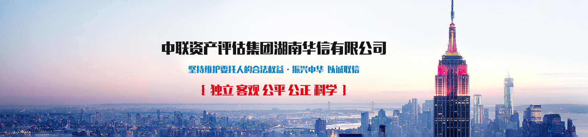 w优德88官网
 — 长沙资产评估|长沙土地评估|长沙土地登记代理