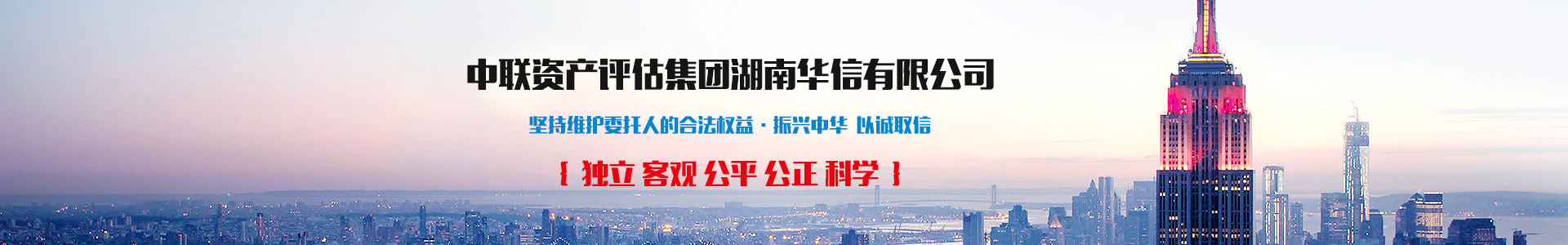 w优德88官网
— 长沙资产评估|长沙土地评估|长沙土地登记代理 w优德88官网
— 长沙资产评估|长沙土地评估|长沙土地登记代理