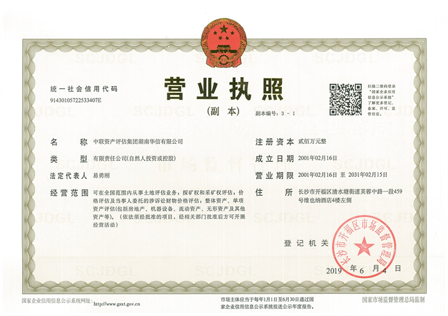 w优德88官网
,长沙资产评估,长沙土地评估,长沙土地登记代理 w优德88官网
,长沙资产评估,长沙土地评估,长沙土地登记代理