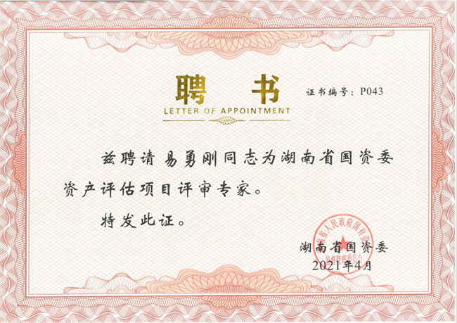 w优德88官网
,长沙资产评估,长沙土地评估,长沙土地登记代理 w优德88官网
,长沙资产评估,长沙土地评估,长沙土地登记代理