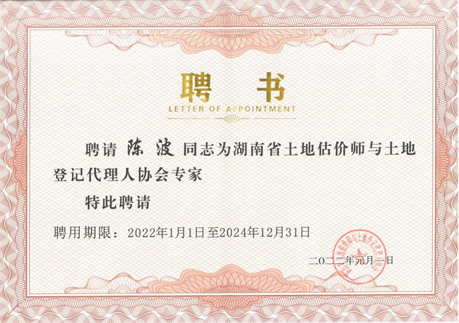 w优德88官网
,长沙资产评估,长沙土地评估,长沙土地登记代理 w优德88官网
,长沙资产评估,长沙土地评估,长沙土地登记代理
