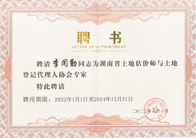 w优德88官网
,长沙资产评估,长沙土地评估,长沙土地登记代理 w优德88官网
,长沙资产评估,长沙土地评估,长沙土地登记代理